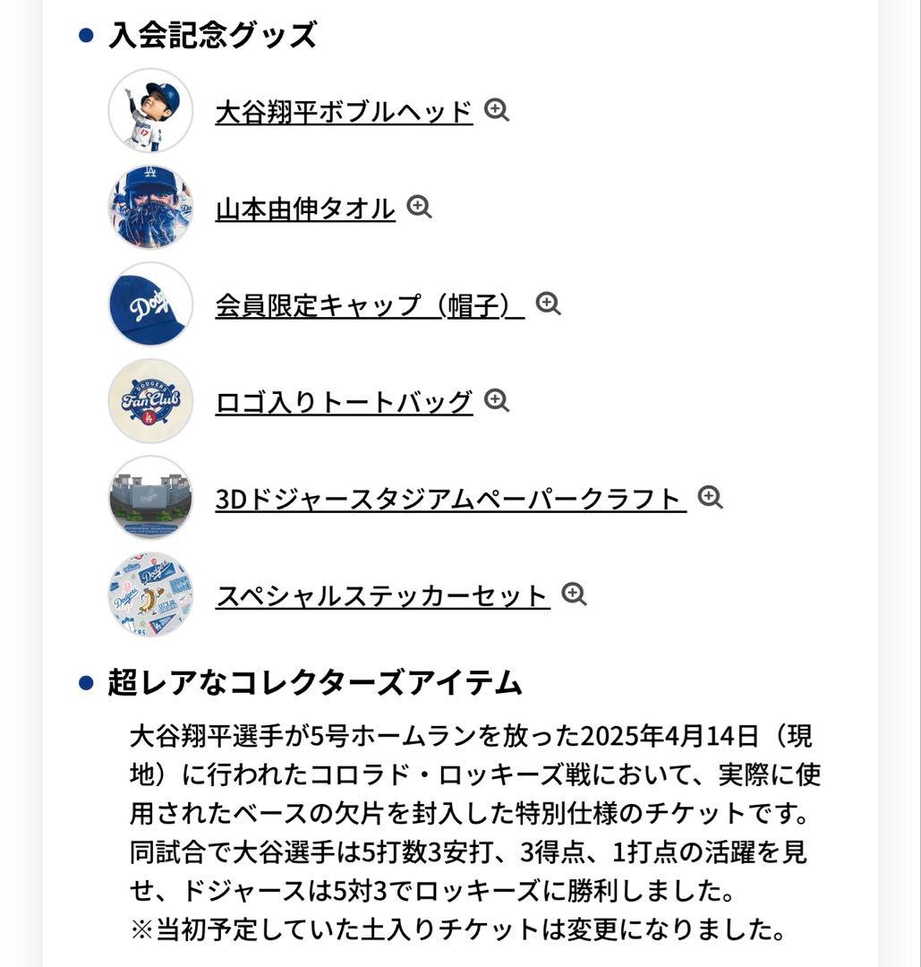 ドジャースファンクラブ記念品セット非売品扇子東京シリーズ大谷翔平選手ユニフォーム