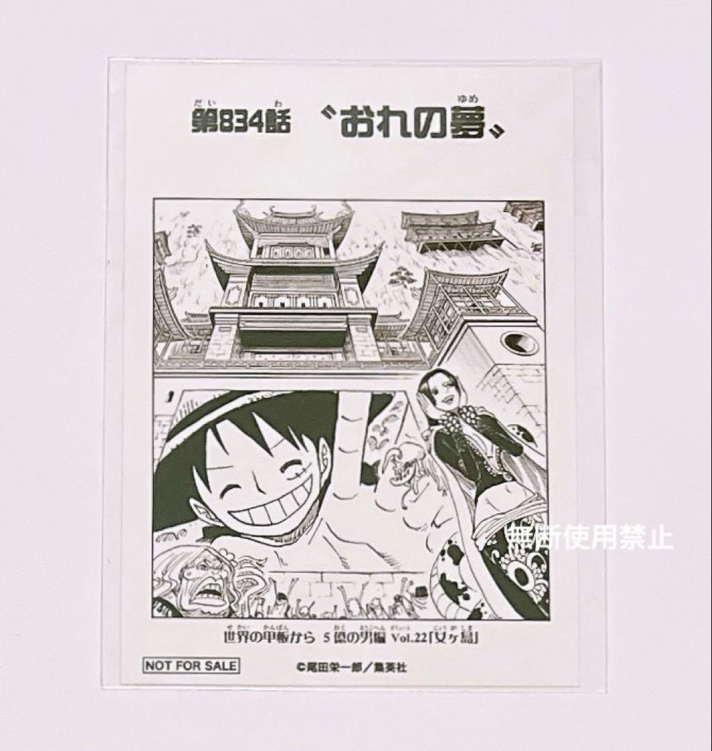【非売品】ワンピース ハンコック 第834話 扉絵ブロマイド 麦わらストア限定