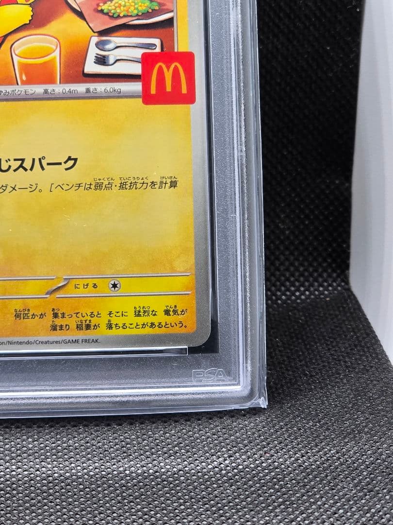 PSA10 ピカチュウ【P】マクドナルドプロモ 2枚セット