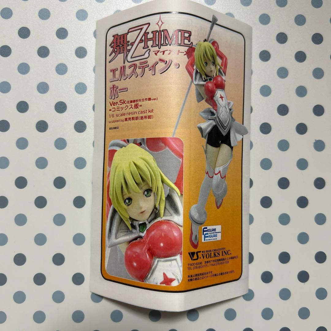 ボークス volks ガレージキット　ガレキ　エルスティン・ホー