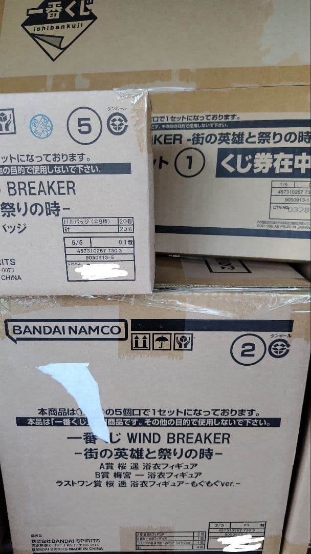 一番くじ WIND BREAKER ウィンドブレイカー １ロット