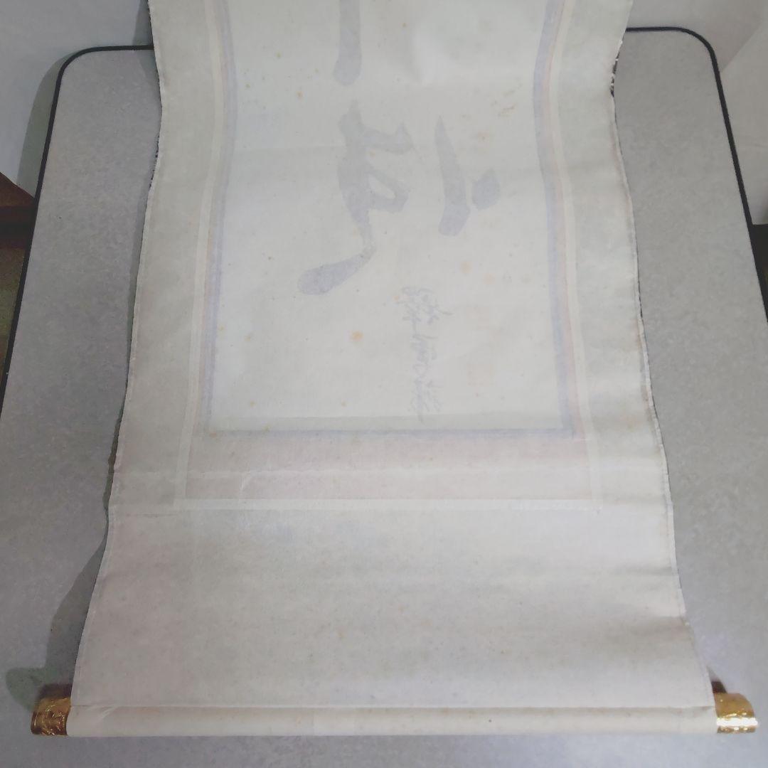 12000円 「この世の生物はすべて仏となれる」掛け軸(送料1000円)