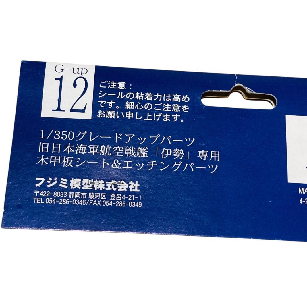 フジミ模型 1/350 航空戦艦伊勢用 木甲板シール&エッチング G-up12
