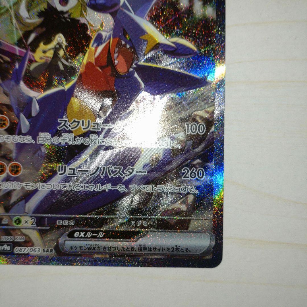 シロナのガブリアス ex sar