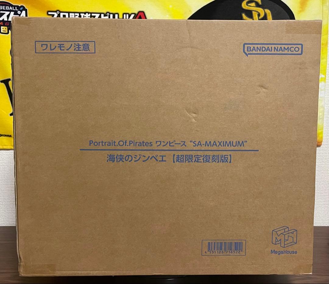 POP ワンピース “SA-MAXIMUM” 海侠のジンベエ【超限定復刻版】