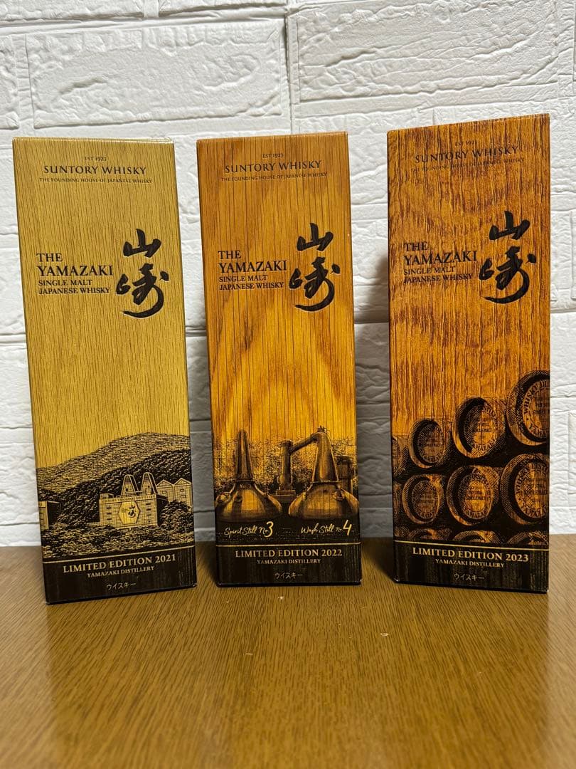 サントリー山崎　リミテッドエディション　2021 2022 2023 3本セット