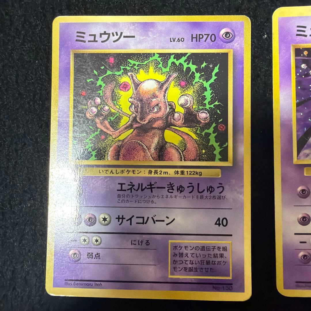 旧裏　ミュウツー ミュウ　4枚セット
