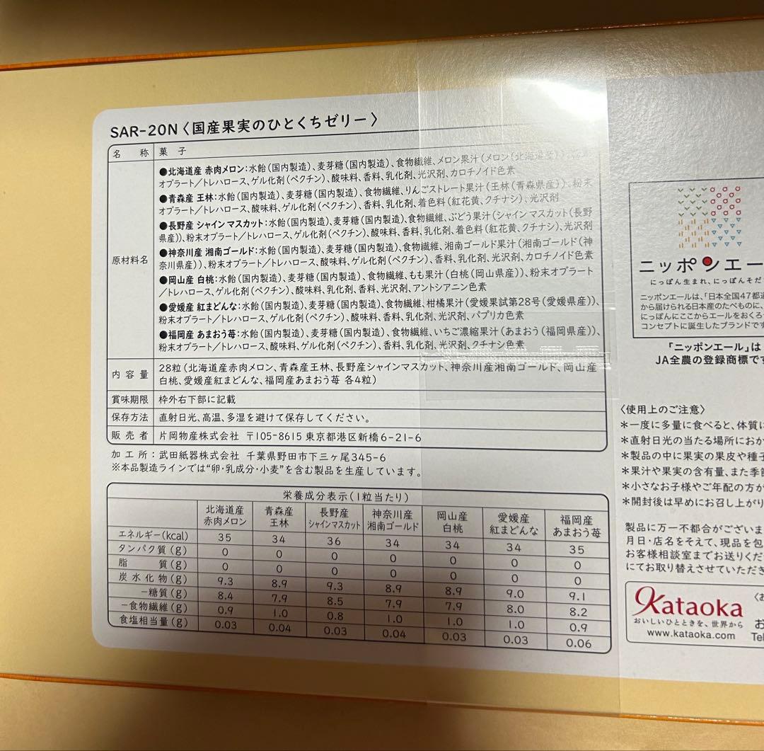ニッポンエール　国産果実のひとくちゼリー(7種の味)全部で28粒入り×7箱