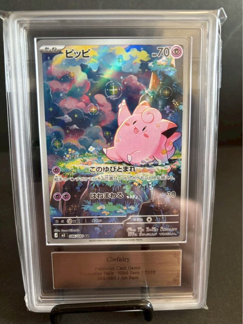 ARS10ピッピAR ムニキスゼロ　ポケモンカードゲーム