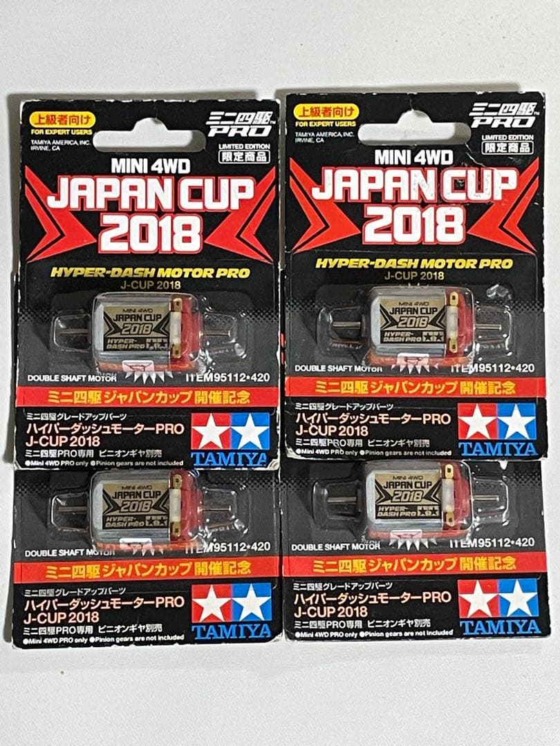 ミニ四駆 ハイパーダッシュモーター 2018