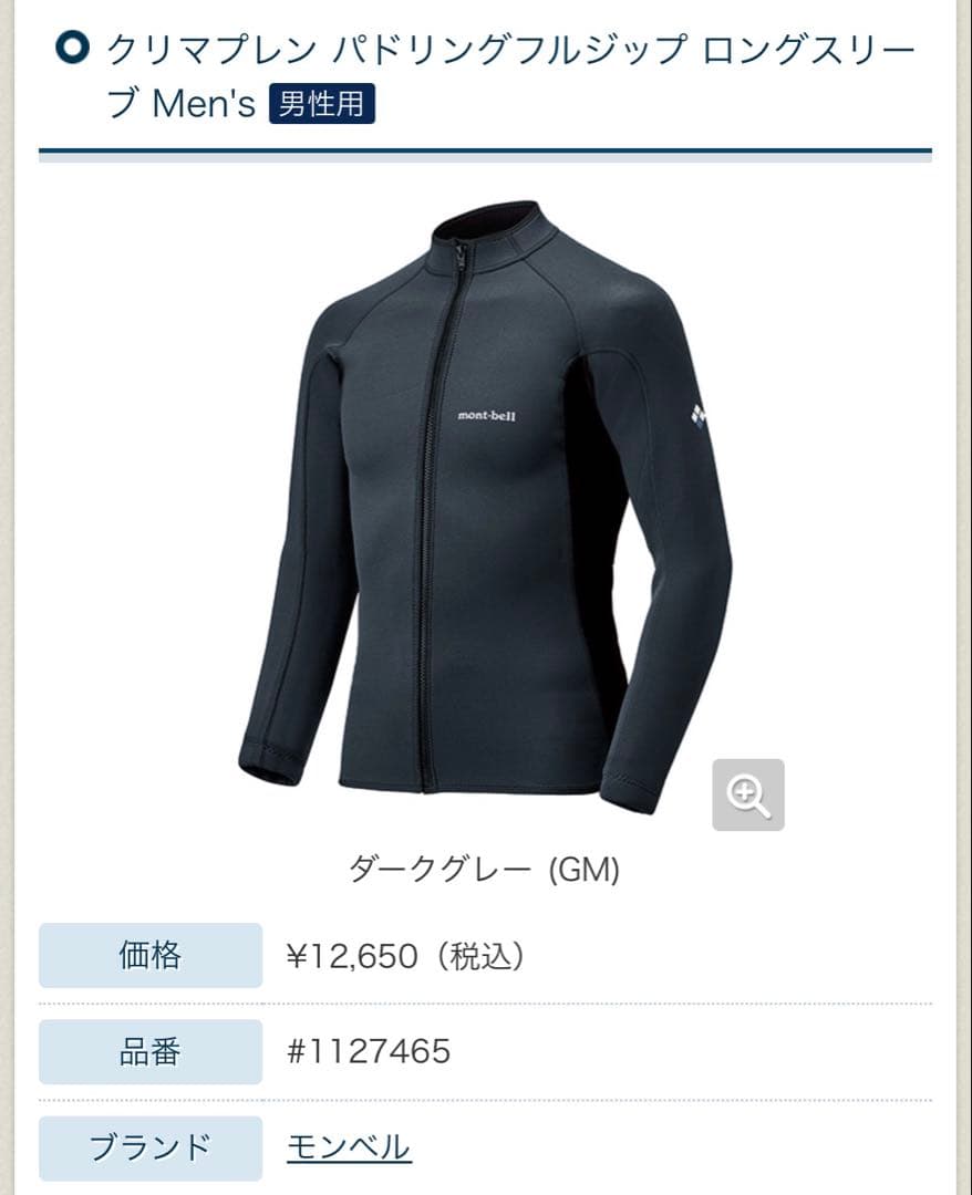 mont-bell クリマプレン パドリングウェア 2点セット