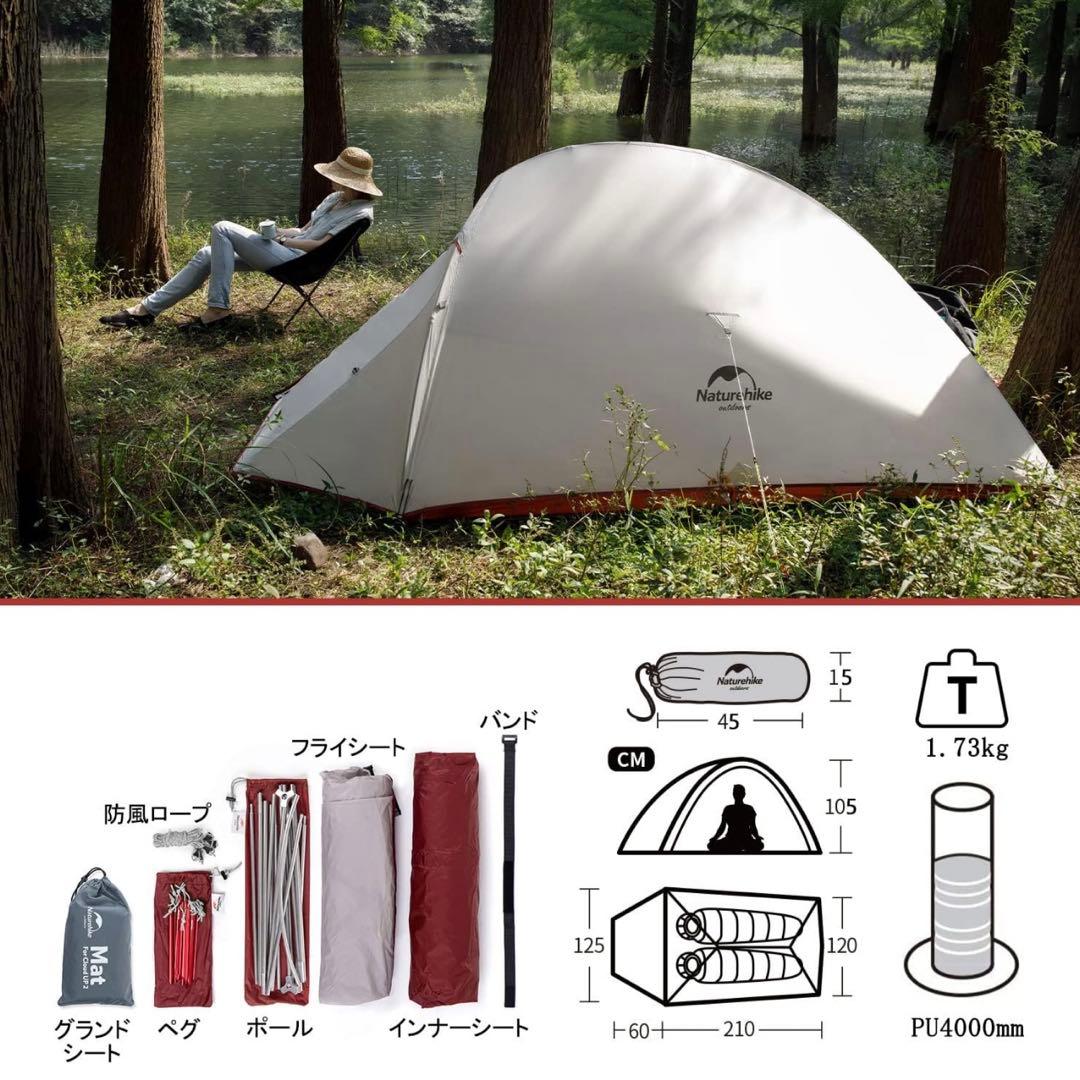Naturehike Cloud UP 2X テント