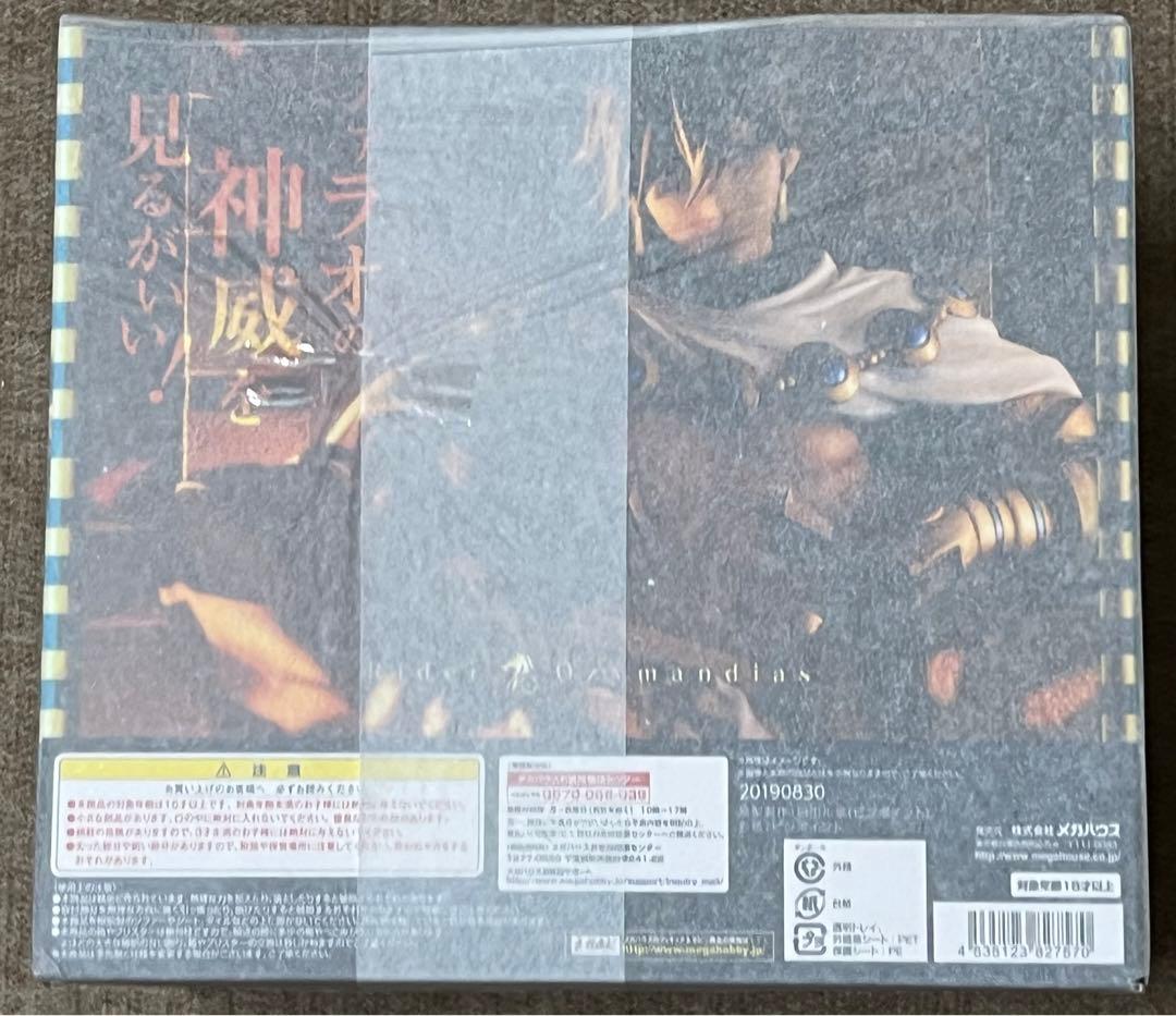 Fate/Grand Order ライダー/オジマンディアス メガハウス