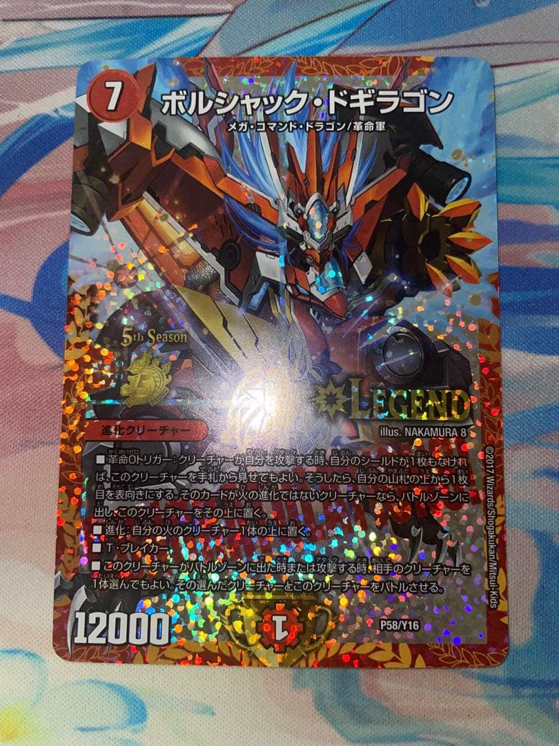 デュエマ ボルシャックドギラゴン　CSプロモ