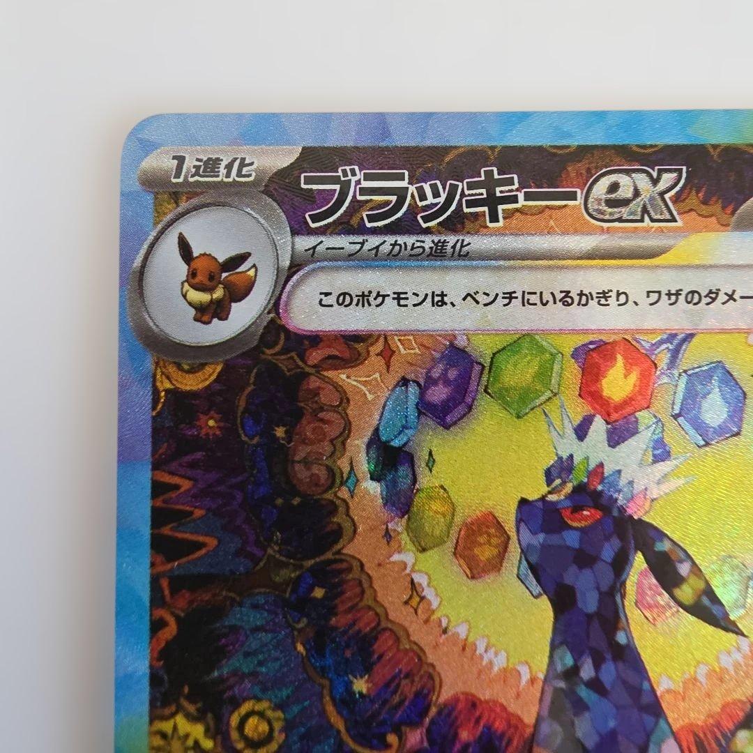 ブラッキーex SAR [SV8a 217/187]テラスタルフェスex」