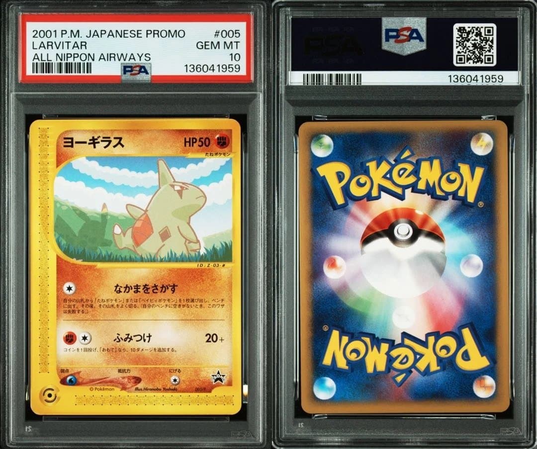 【Key】PSA10 連番　ヨーギラスとピカチュウカードセット