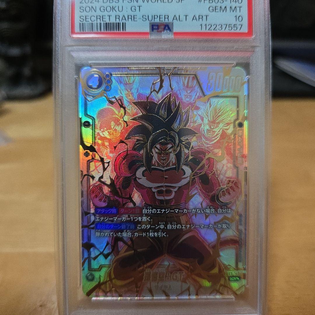 ドラゴンボールカード DBS FSN WORLD JP SON GOKU GT
