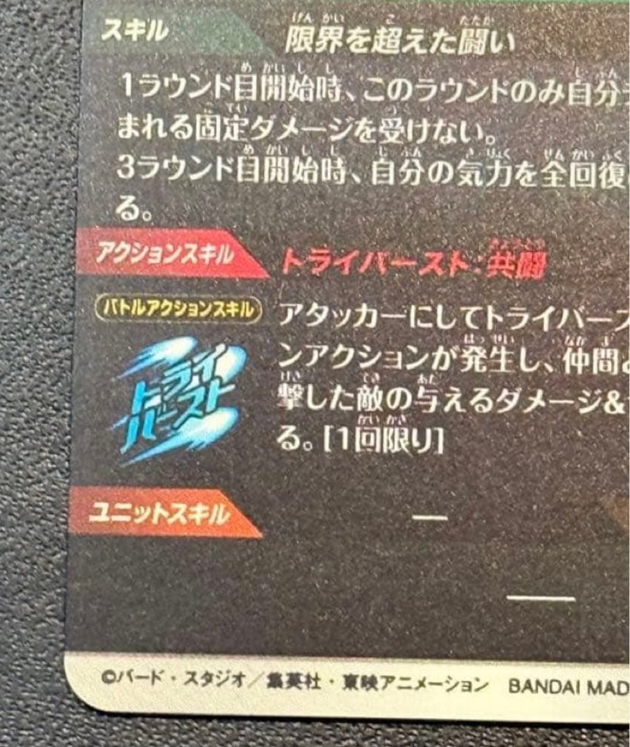 ドラゴンボールスーパーダイバーズ GDR パラレル 孫悟空DA