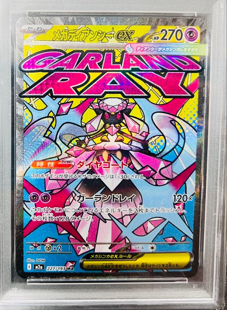 【PSA10】ディアンシーex ポケモンカード 中国語　箔押し　エラー