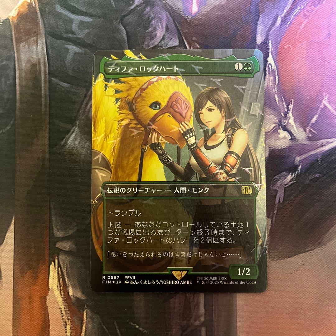 ティファ・ロックハート MTG FIN 日本語 チョコボバンドル版