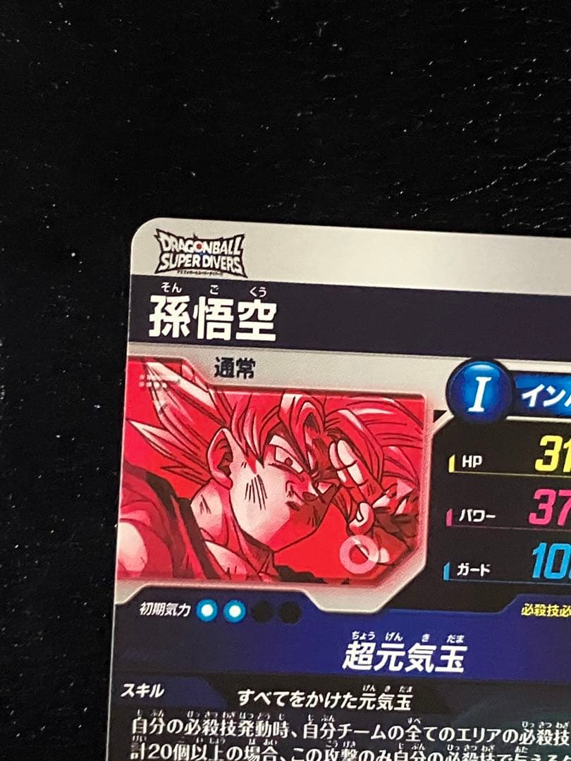 ドラゴンボールスーパーダイバーズ　sdv7-003 孫悟空　パラレル