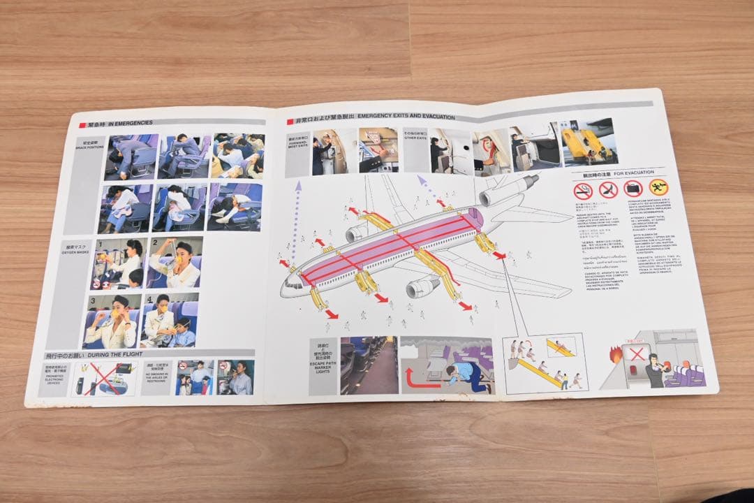 JAL 安全のしおり　DC10