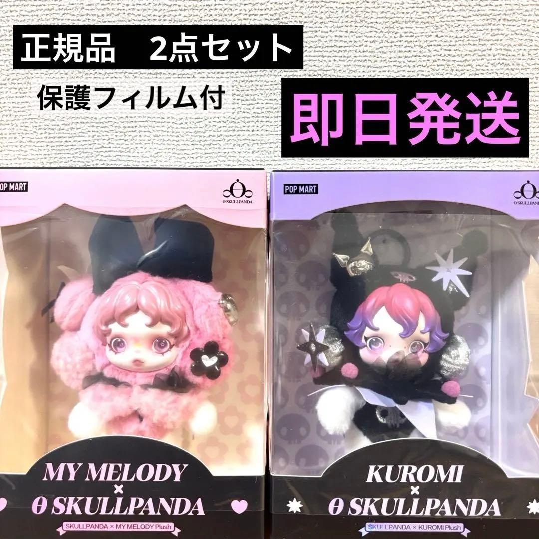 スカルパンダ クロミ マイメロディ ポップマート　サンリオ　正規品