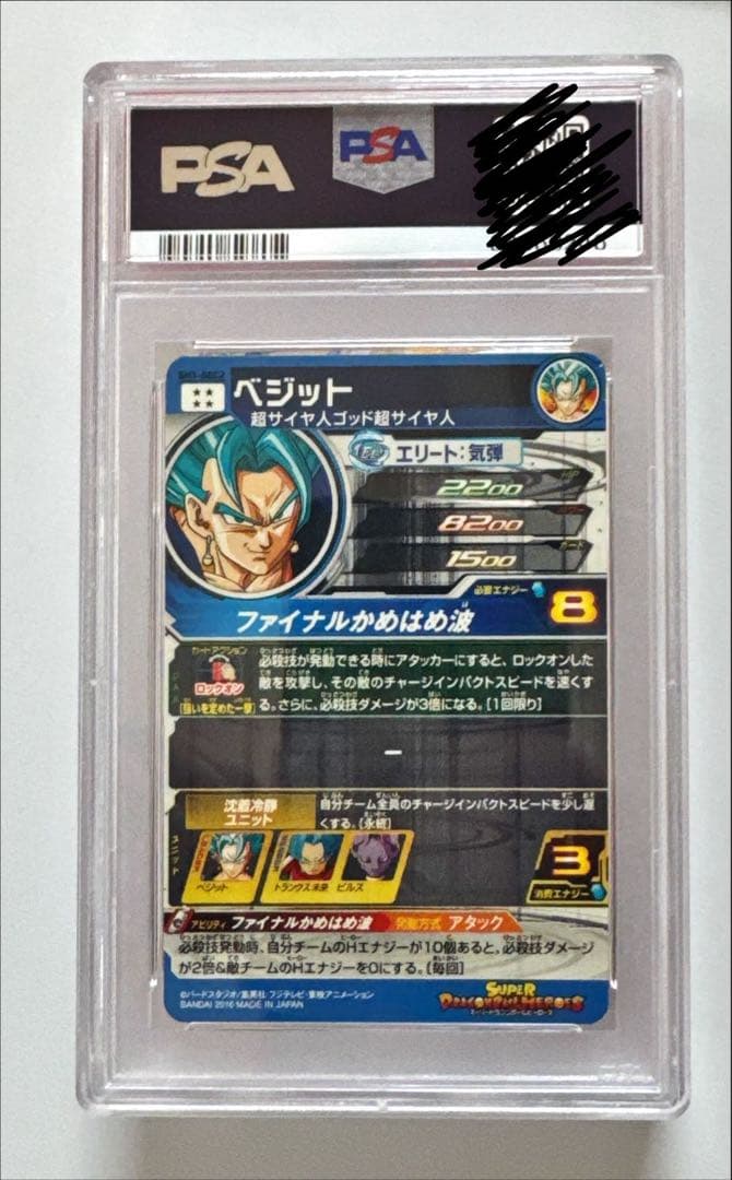 べ*ー様 PSA10 ドラゴンボールカード ベジット SH1-SEC2