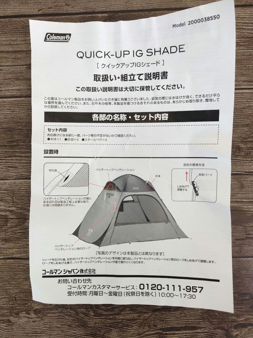 Coleman クイックアップIGシェード　B&Y ユナイテッドアローズ 別注