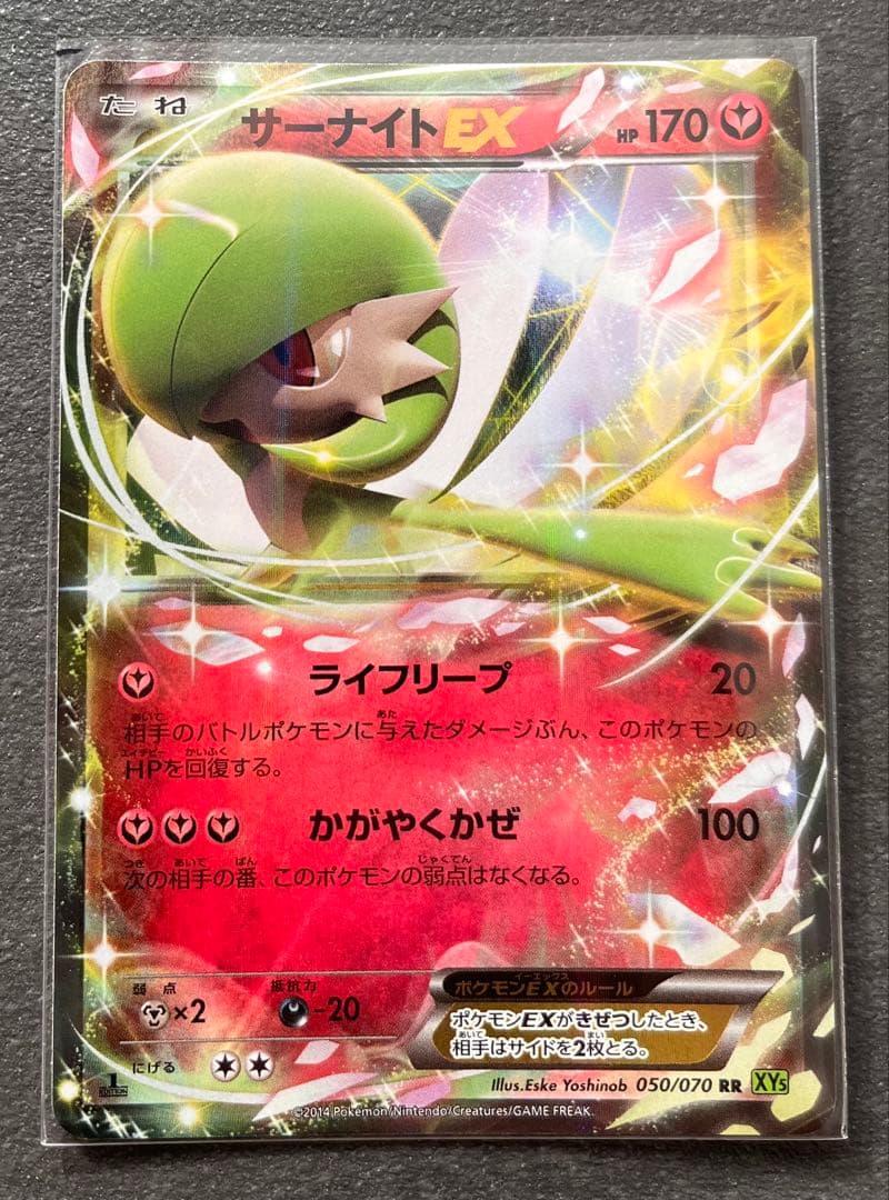 【ポケモンカードゲーム】サーナイトEX