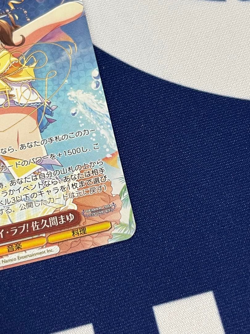 スプラッシュ・マイラブ！　佐久間まゆ　SP サイン　デレマス　ヴァィス