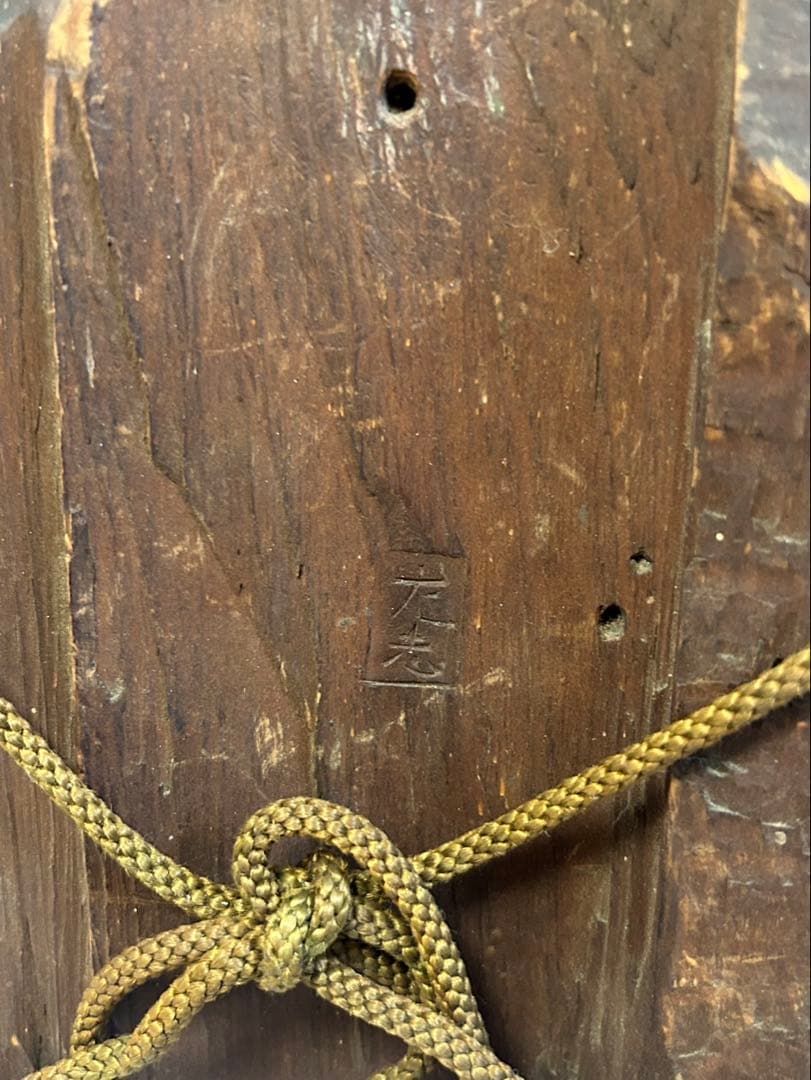 古い木彫　おかめ　在銘