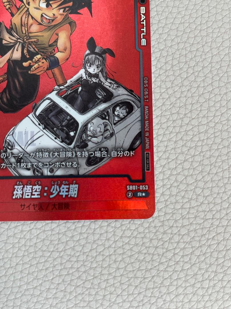 ドラゴンボールカード MANGA 01 孫悟空:少年期 SB01-053