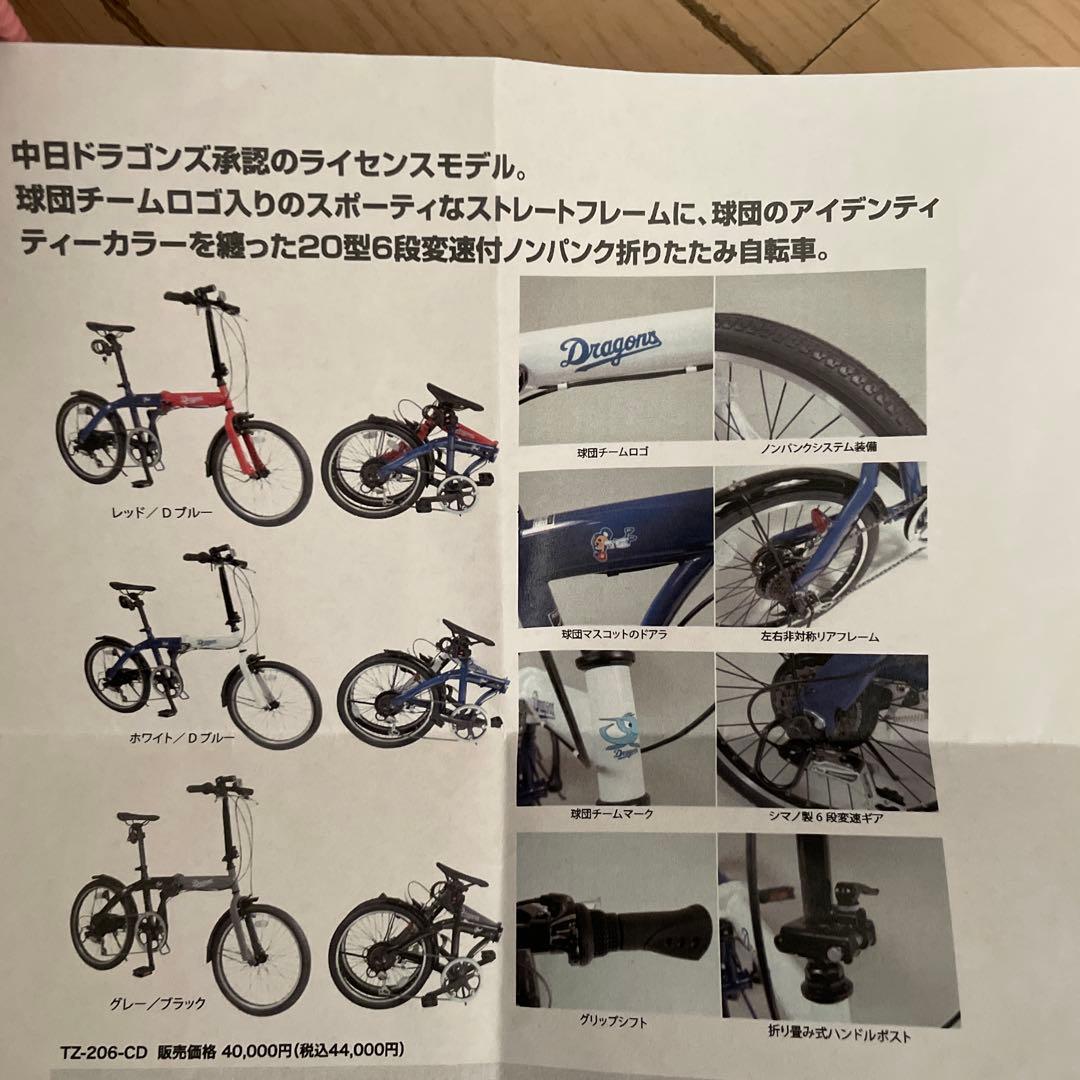 m*バ様 TOBU製畳める自転車未使用品