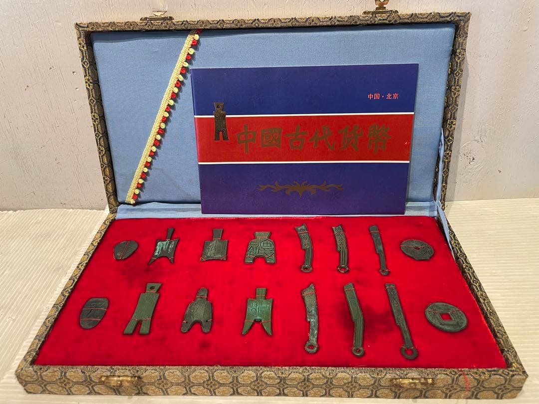 中國古代貨幣セット　古銭　箱、取扱説明書付き　希少品　アンティーク　早い者勝ち