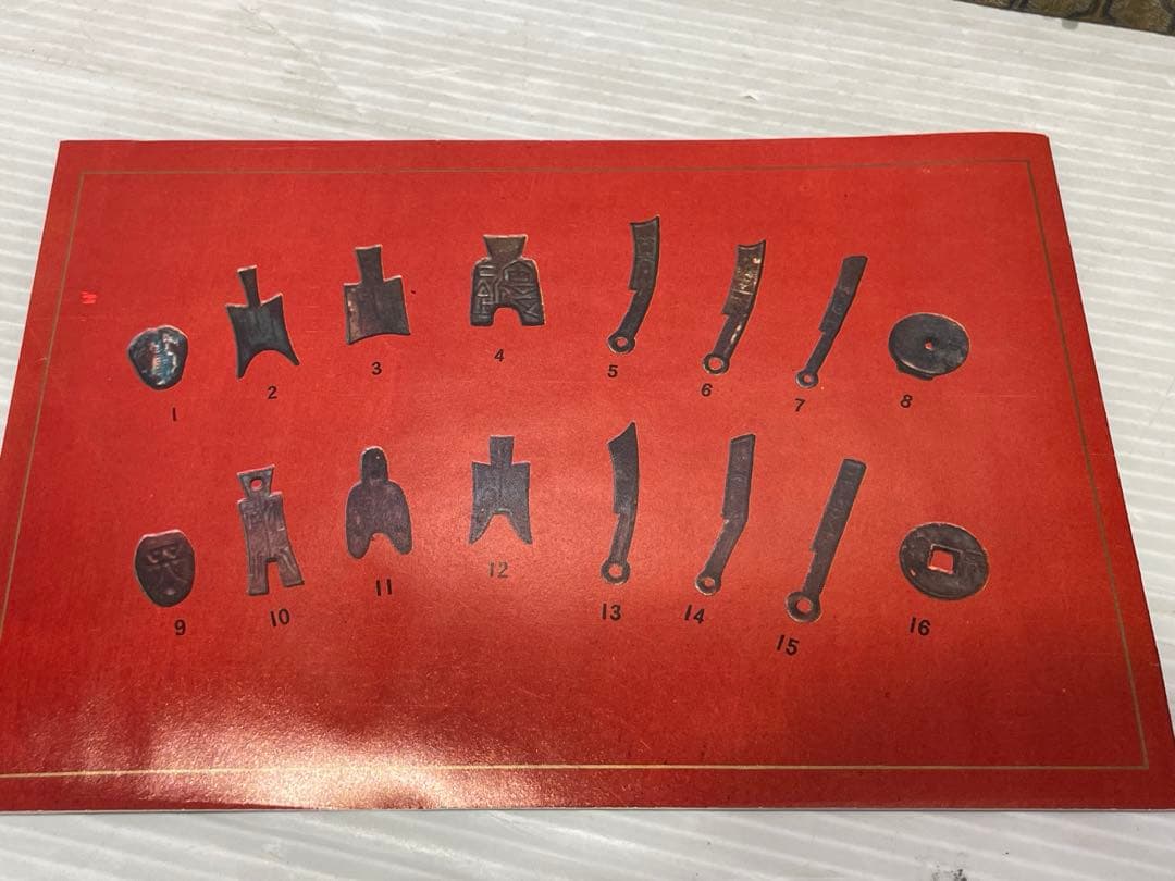 中國古代貨幣セット　古銭　箱、取扱説明書付き　希少品　アンティーク　早い者勝ち