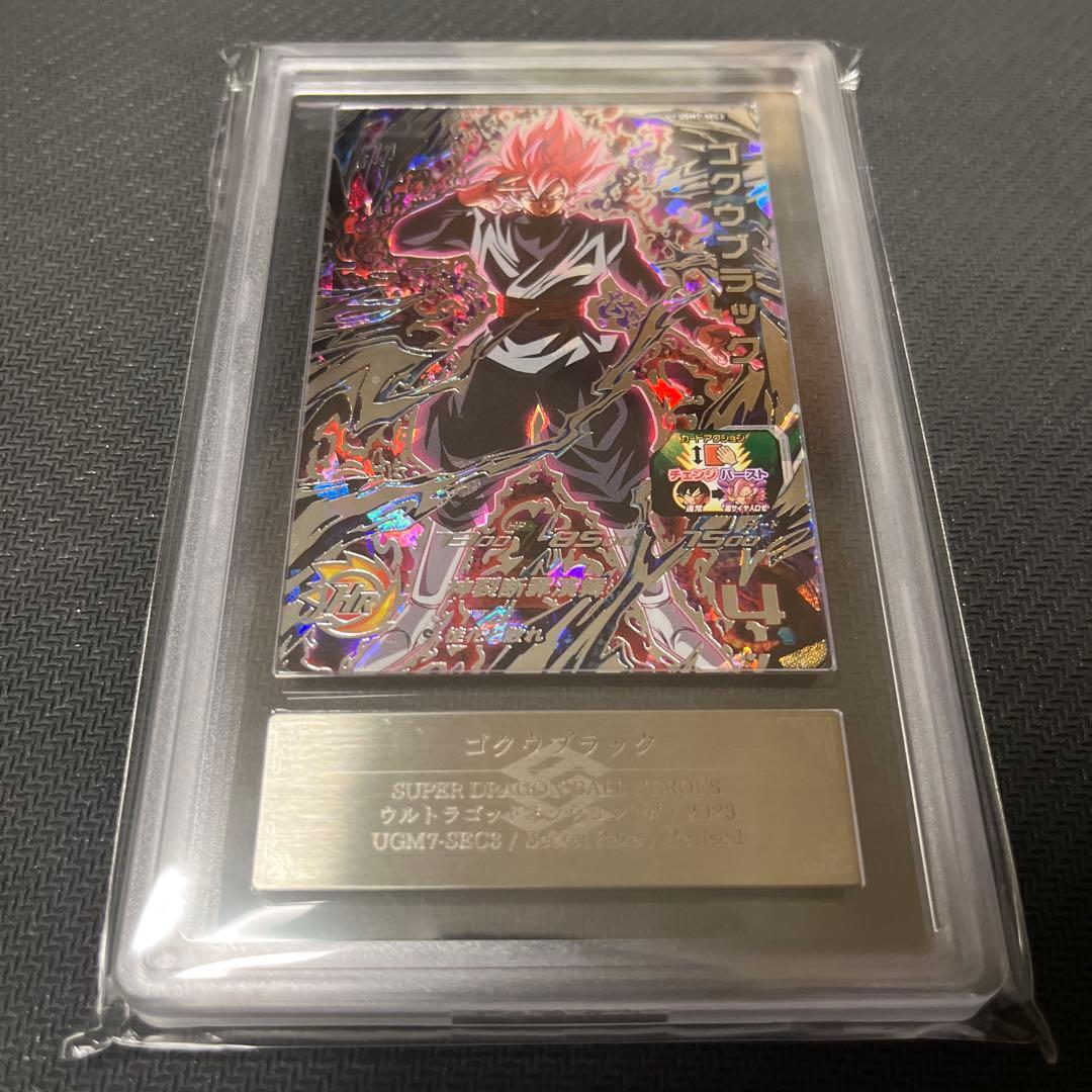 ドラゴンボールヒーローズ　UGM7-SEC3 ゴクウブラック　ARS10