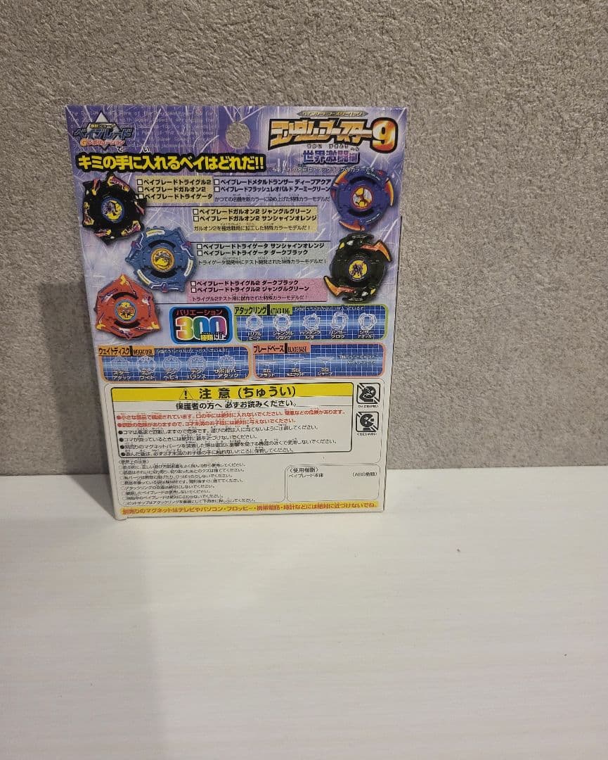 ベイブレードランダムブースター9