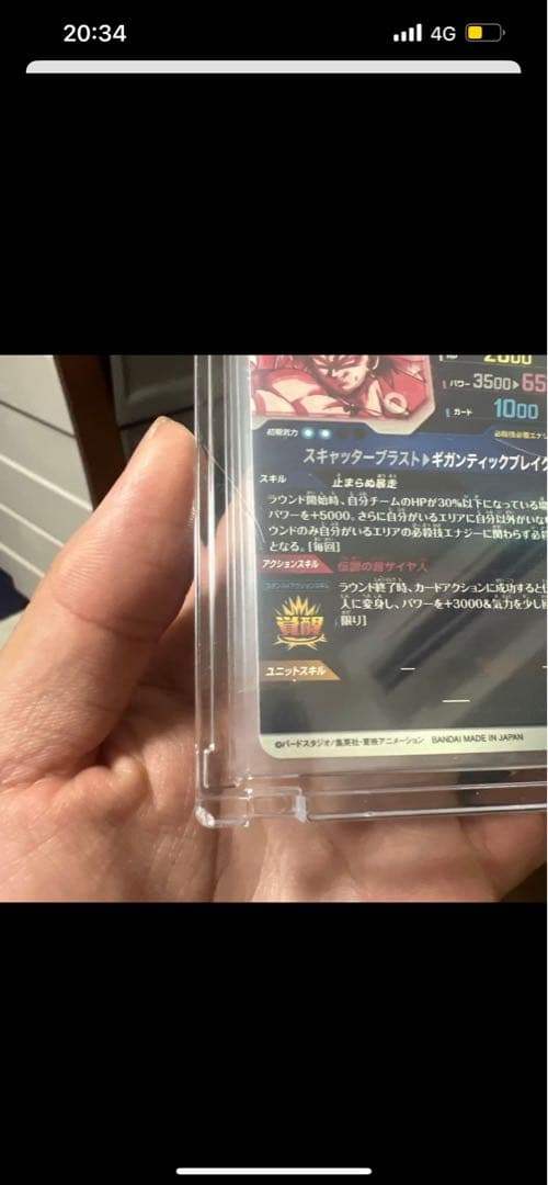 ドラゴンボールダイバーズ　ブロリーパラレル