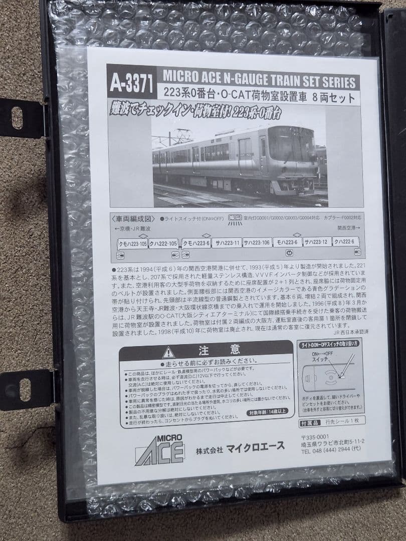 A-3371　223系0番台　O-CAT　荷物室設置車　8両セット
