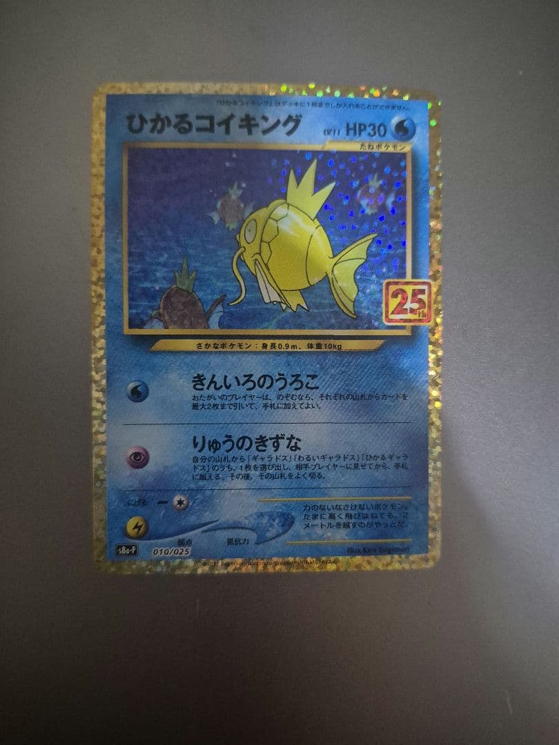 【美品】ひかるコイキング プロモ 25th ANNIVERSARY