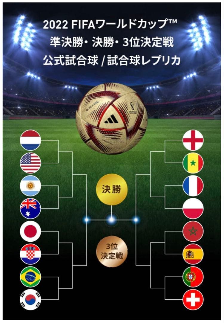 FIFA W杯 2022 アルゼンチン フランス マッチデー 試合球 アルヒルム