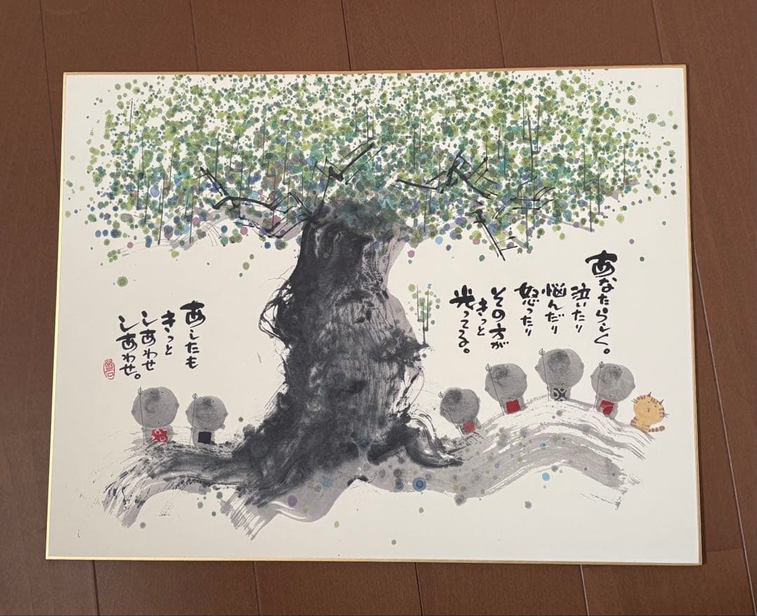 御木幽石　あなたらしく