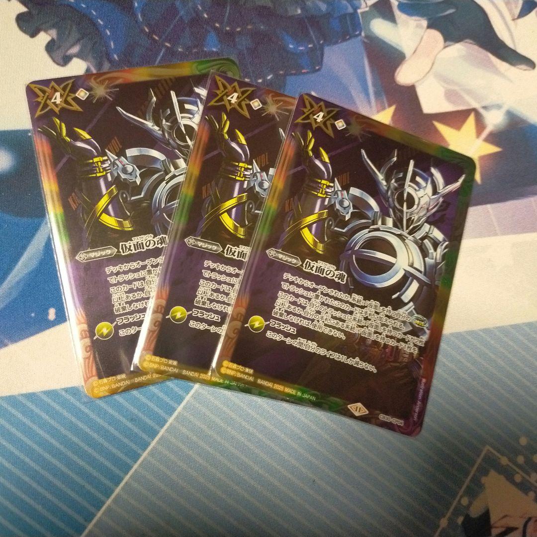 バトルスピリッツ（バトスピ） 仮面の魂（マスクドソウル） エボル 3枚