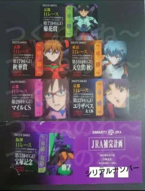 エヴァ　コレクションカード９６　非売品 JRA（競馬）コラボカード　６枚セット