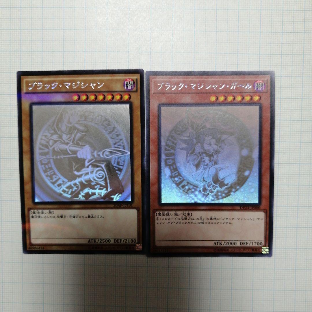 遊戯王　ブラック・マジシャン　ブラック・マジシャン・ガール　ホロ