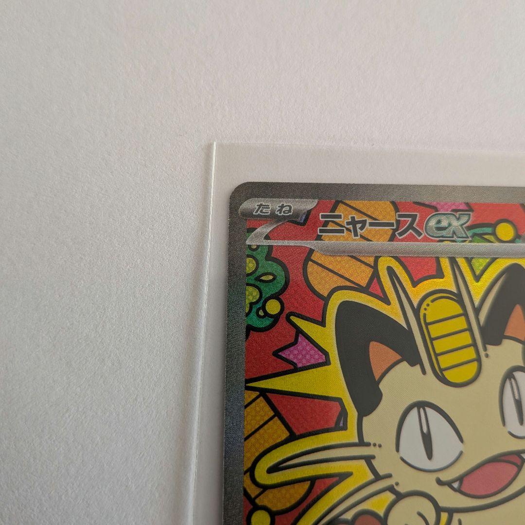 ニャース　ex sar