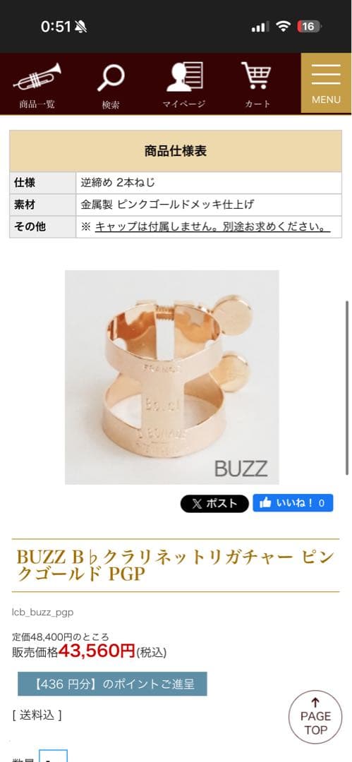 PGP buzz special B♭クラリネットリガチャー