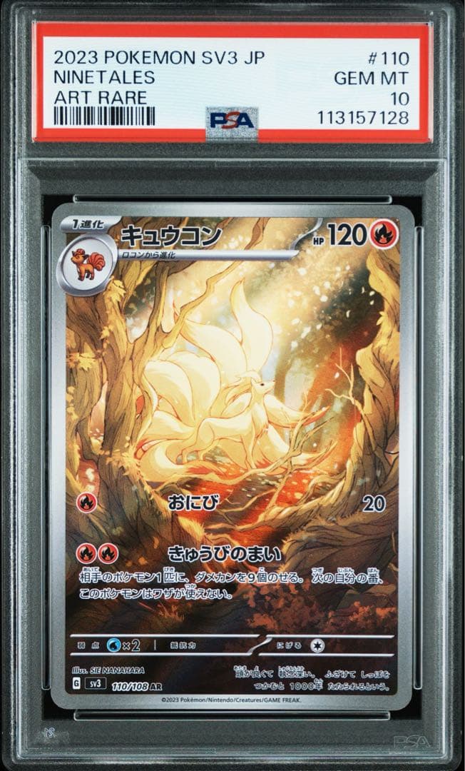 ポケモンカード キュウコン AR psa10
