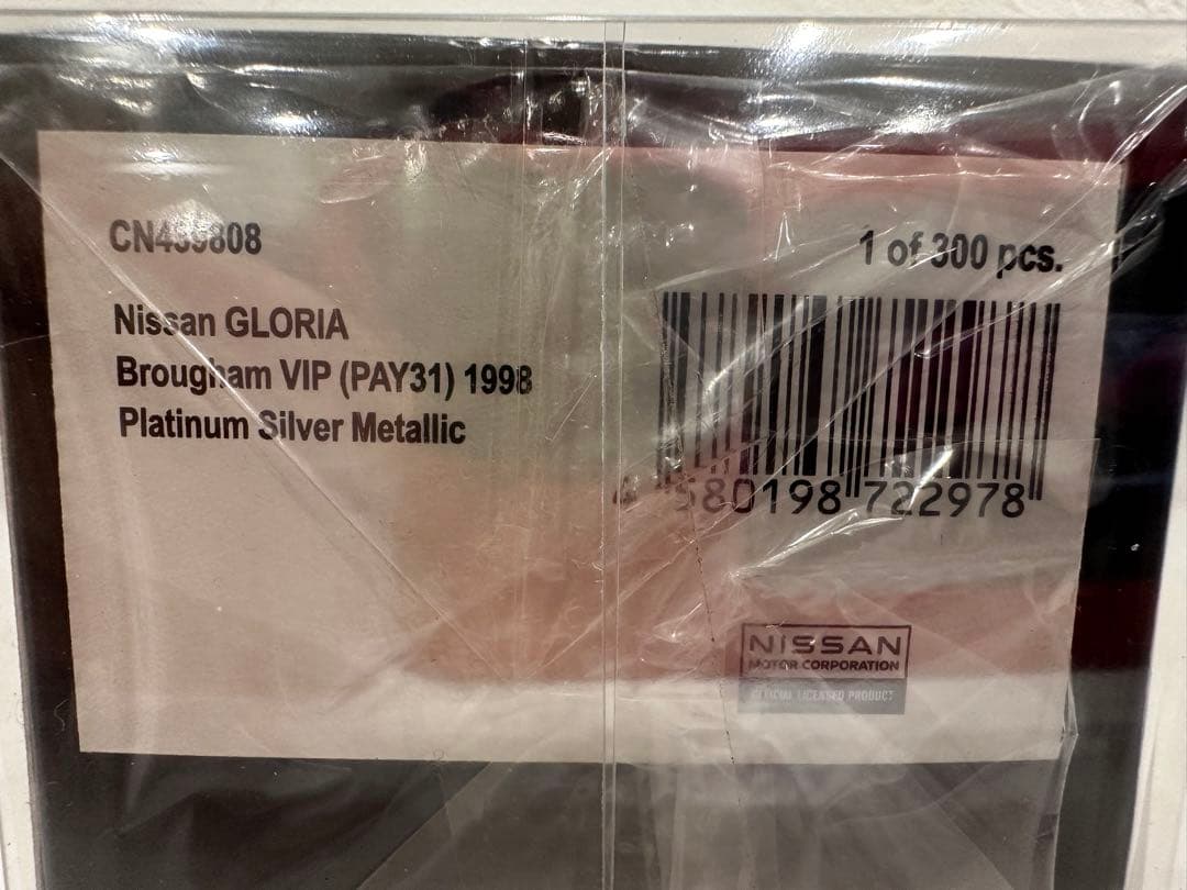 グロリア　ブロアムVIP 1/43